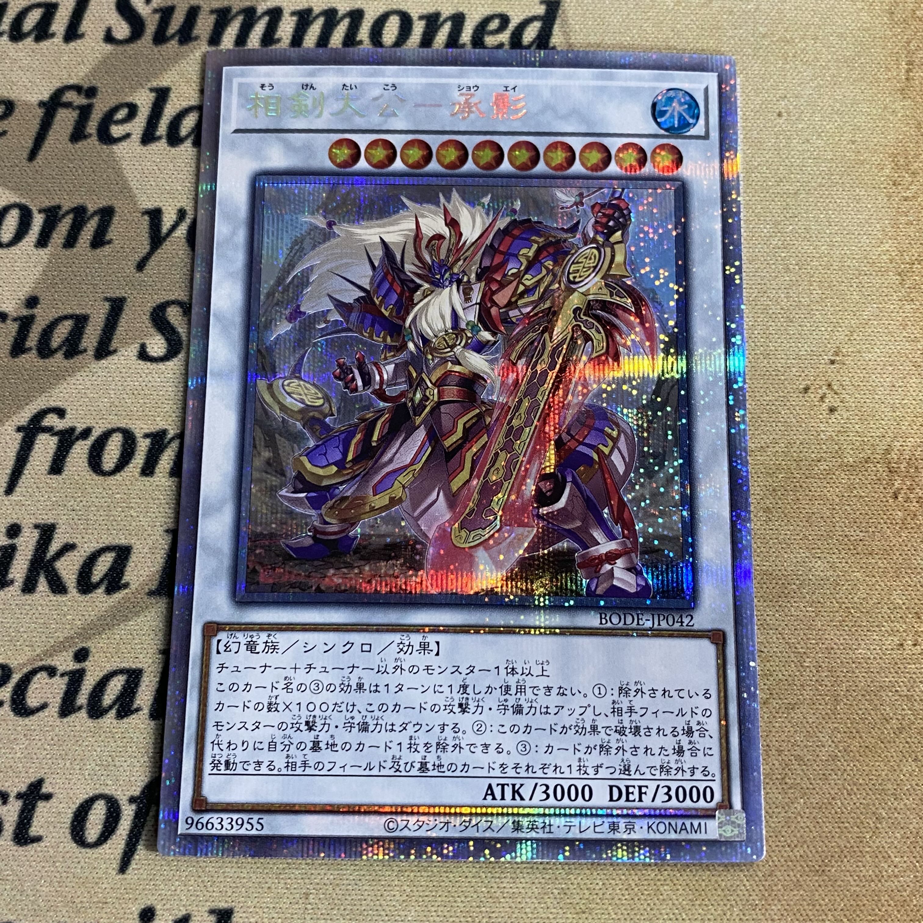 相剣大公-承影 プリシク 遊戯王 - シングルカード 相剣大公-承影 プリシク 遊戯王 - シングルカード