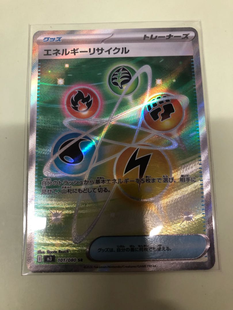 Energy Recycler SR 101/080 1枚