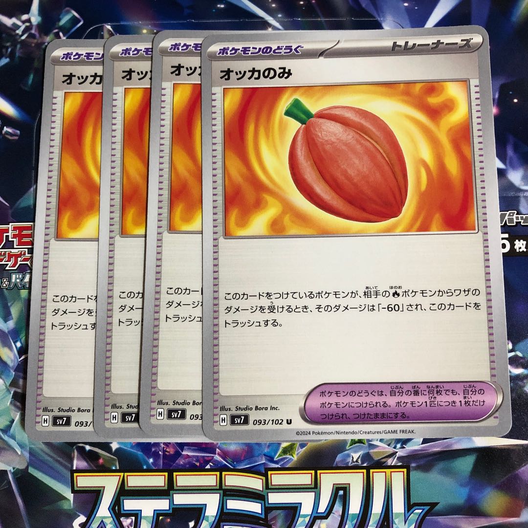 Okka only U 093/102 1枚