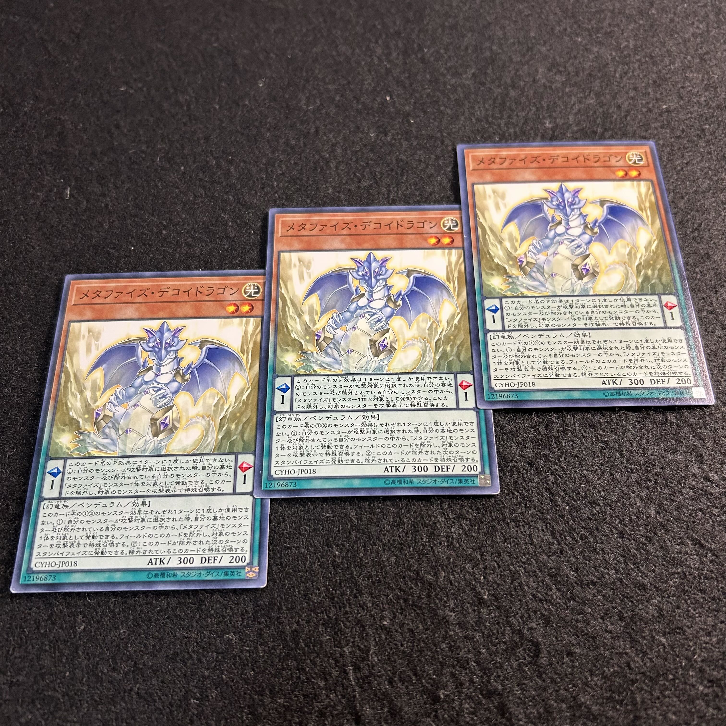 a2979 [Yu-Gi-Oh!] Metaphys Decoy Dragon 3-Card Set 3枚