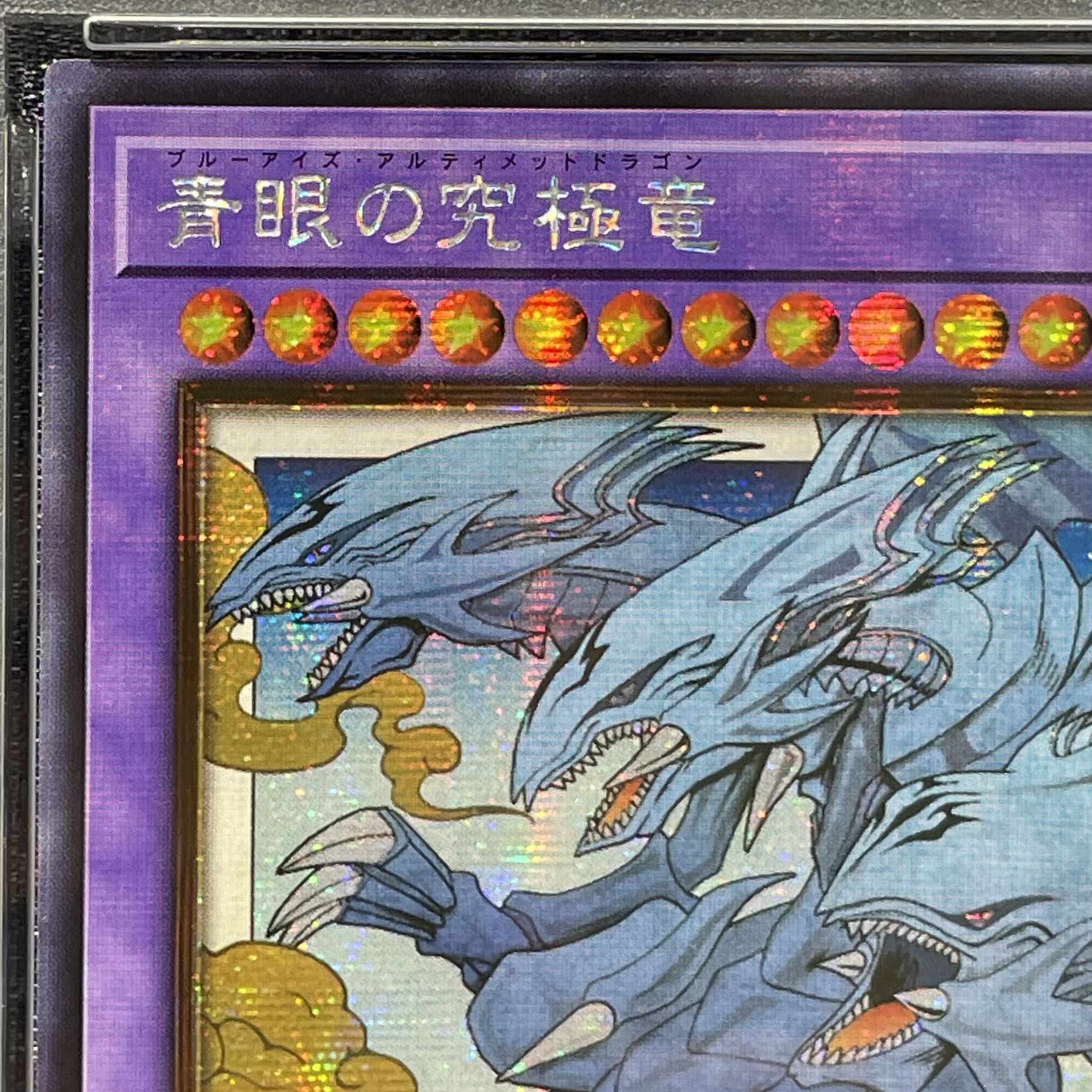 【PSA10】青眼の究極竜　｛2026-JPP01｝ 1枚