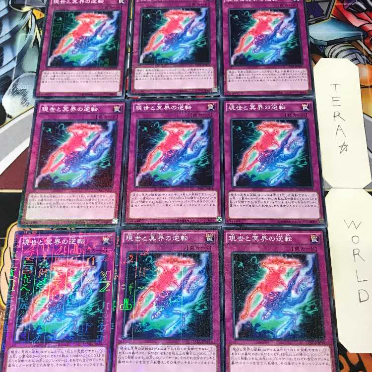現世と冥界の逆転 15AX 1 ミレニアム 罠 9枚セット てら 9枚