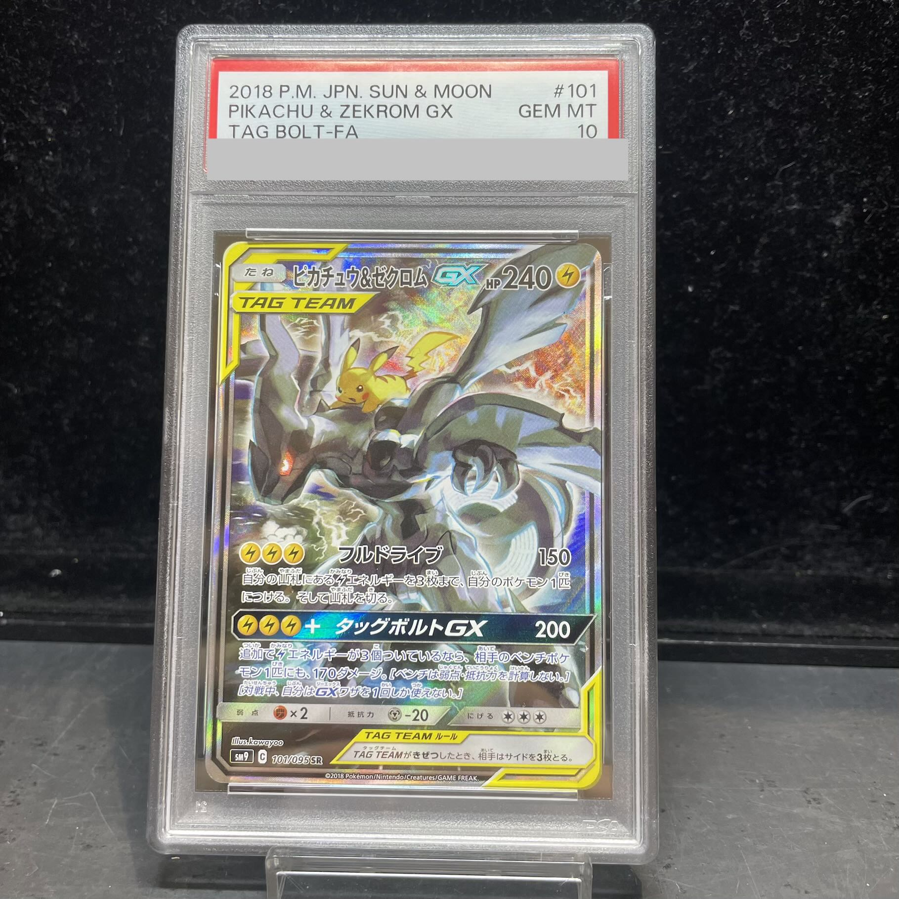 PSA10] Pikachu & ZekromGX SR 101/095 1枚