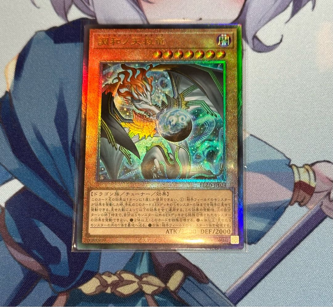 Harmonize No Tenshuryu Ultimate Rare BLZD-JP024 1枚