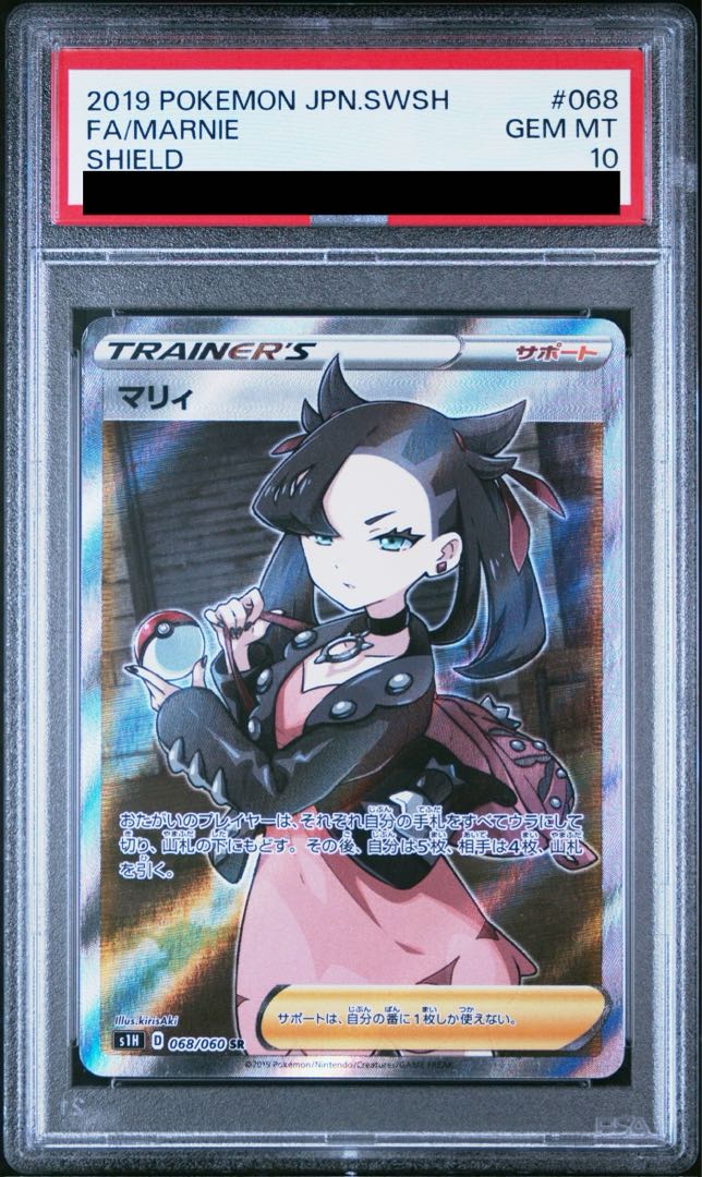PSA10】マリィ シールドマリィ SR 068/060の通販 土日祝休@magi PSA10】マリィ シールドマリィ SR 068/060の通販 土日祝休@magi