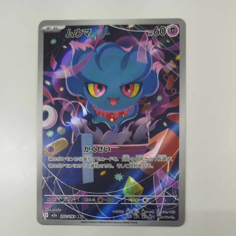 @ @ ムウマ AR 202/193 1枚