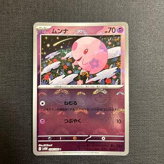 Munna (Poke Ball pattern/mirror) C 038/086