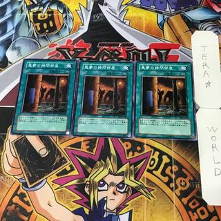 Dark Room of Nightmare 1 Normal Magic 3-Card Set Tera 3枚