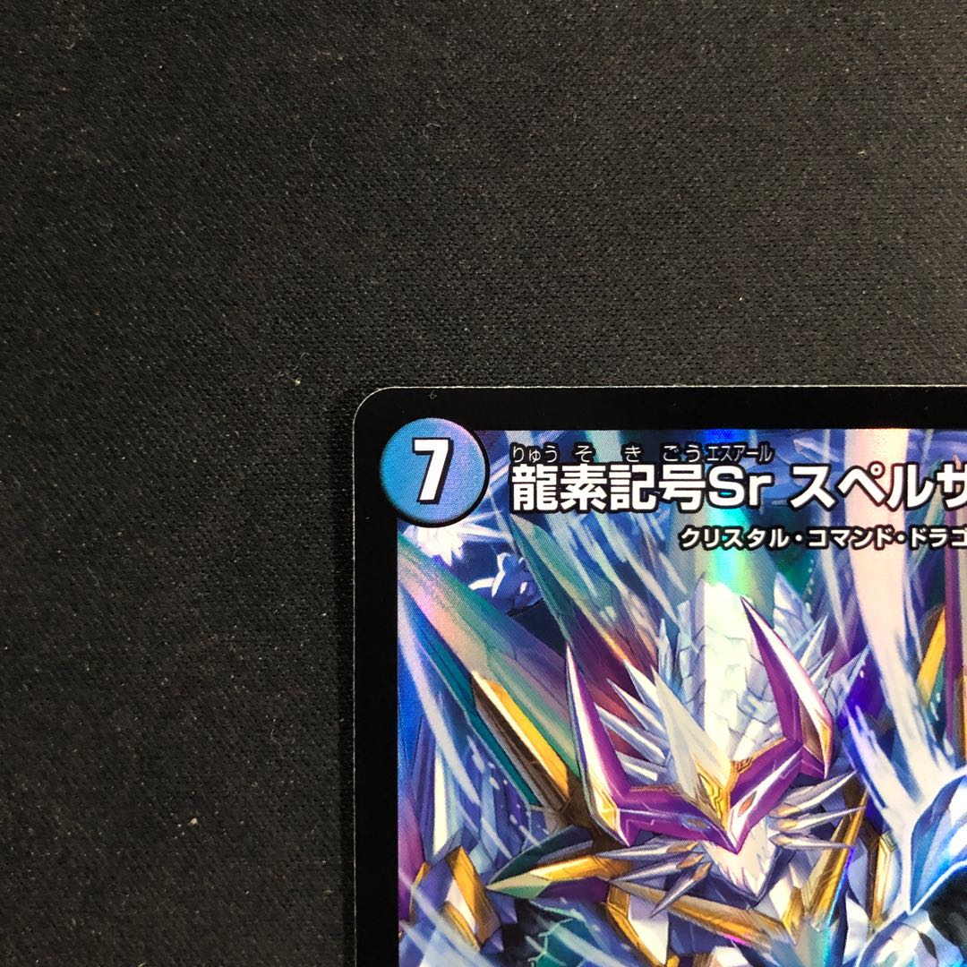 Dragon element symbol Sr Spell Cyclica SR 8/112