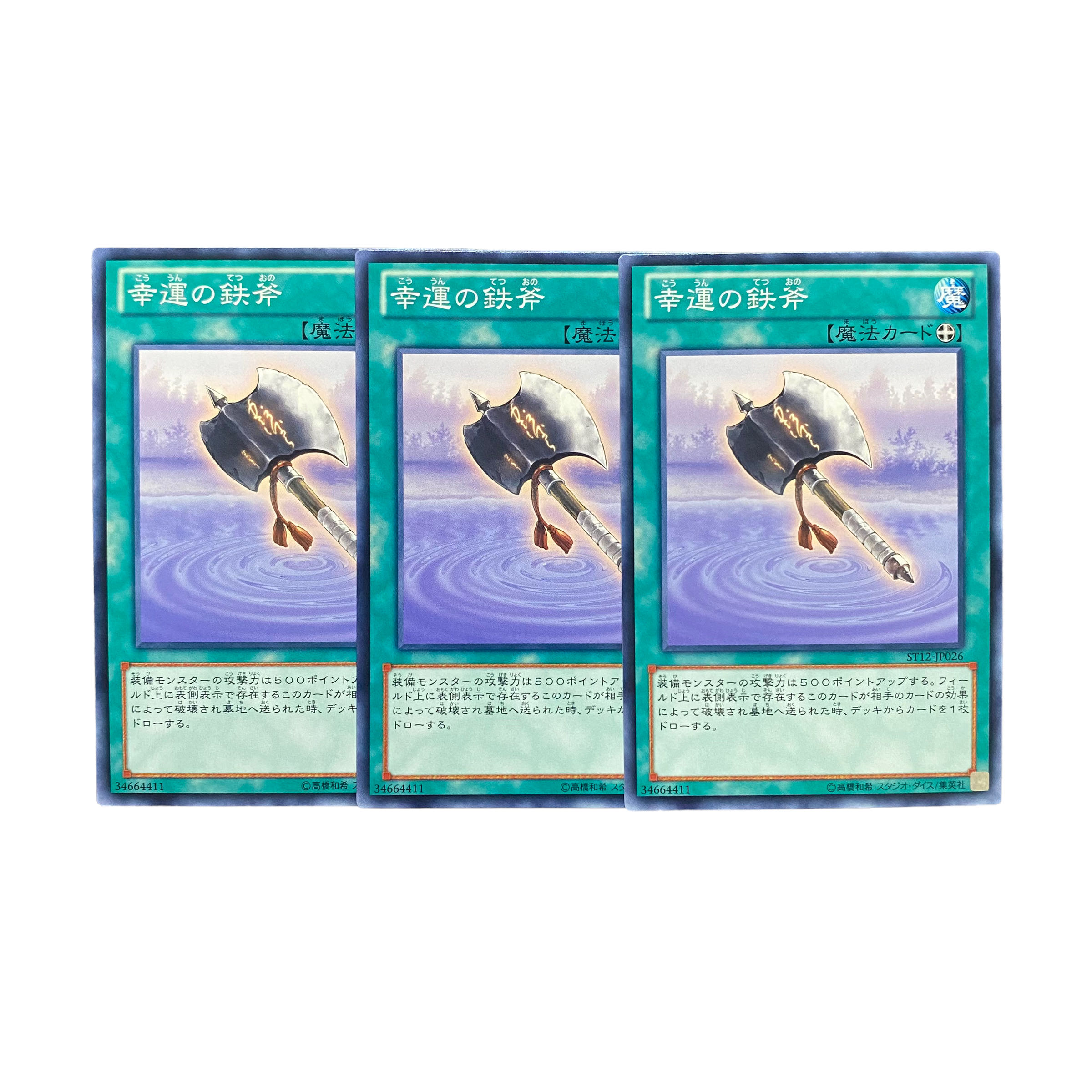 4635【遊戯王】幸運の鉄斧　3枚セット 3枚