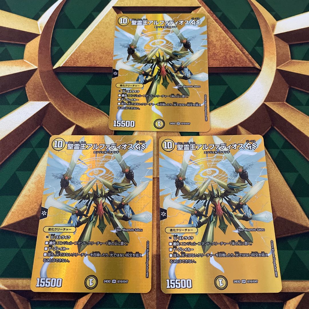 聖霊王アルファディオスGS SR 超10/超47