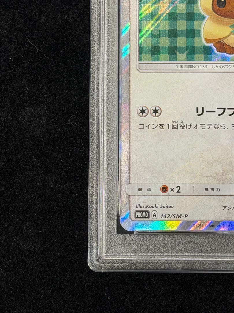 【PSA10】ポンチョを着たイーブイ PROMO 142/SM-P 1枚