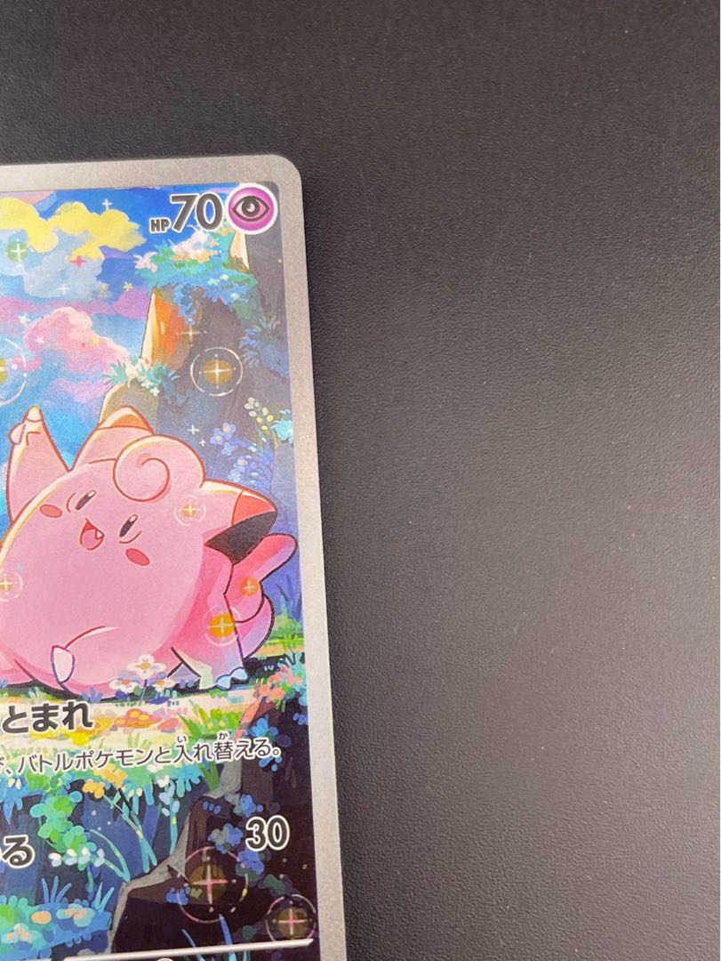 【中古品】ピッピ　J M3 086/080 AR MEGAシリーズ　　拡張パック　ムニキスゼロ　ポケモンカード　  1枚