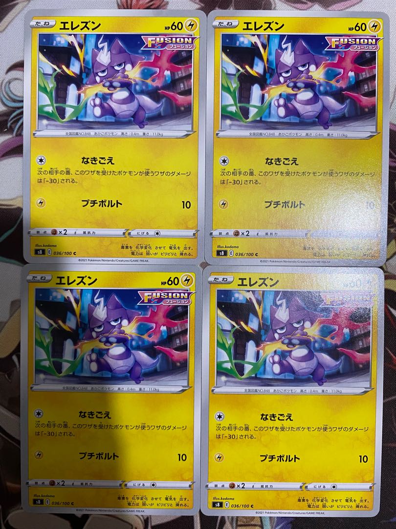 ポケモンカード　エレズン 1枚