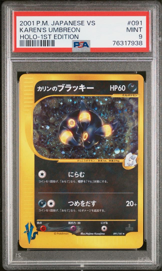 PSA9】カリンのブラッキー VS PROMO 091/141の通販 rin