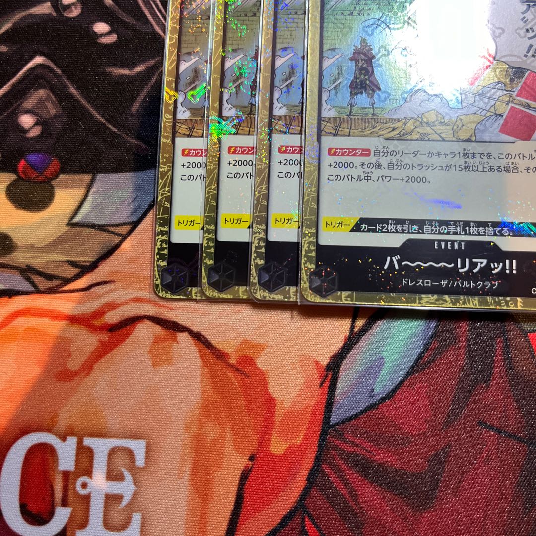 Set of 4 Ba～～～～ riaack!!! (Umi pirate flag foil) C OP04-095 1枚
