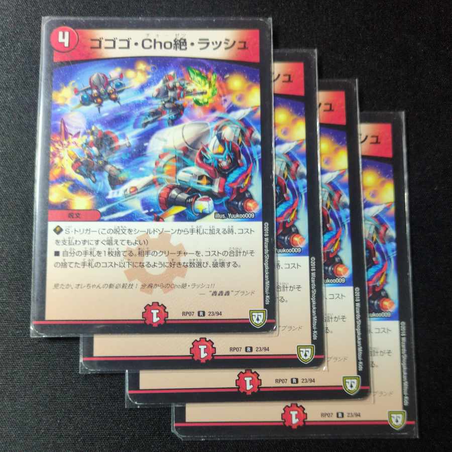 Gogo Cho Zetsu, Rush R 23/94