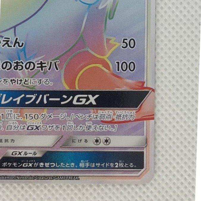 Condition A- Condition A - Entei GX HR 078/072 1枚