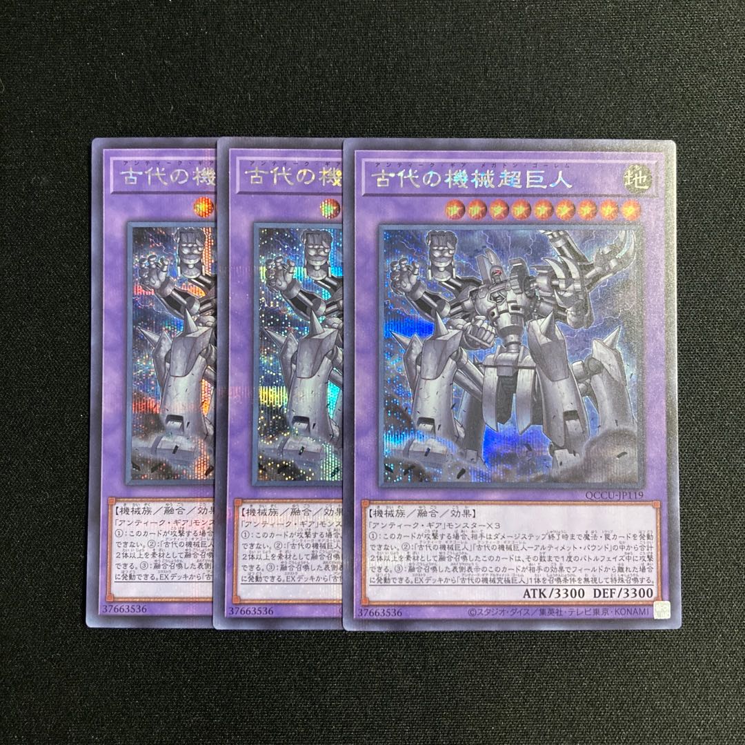 f197 Ancient Gear Megaton Golem Secret Rare Set of 3 Yu-Gi-Oh! 1枚