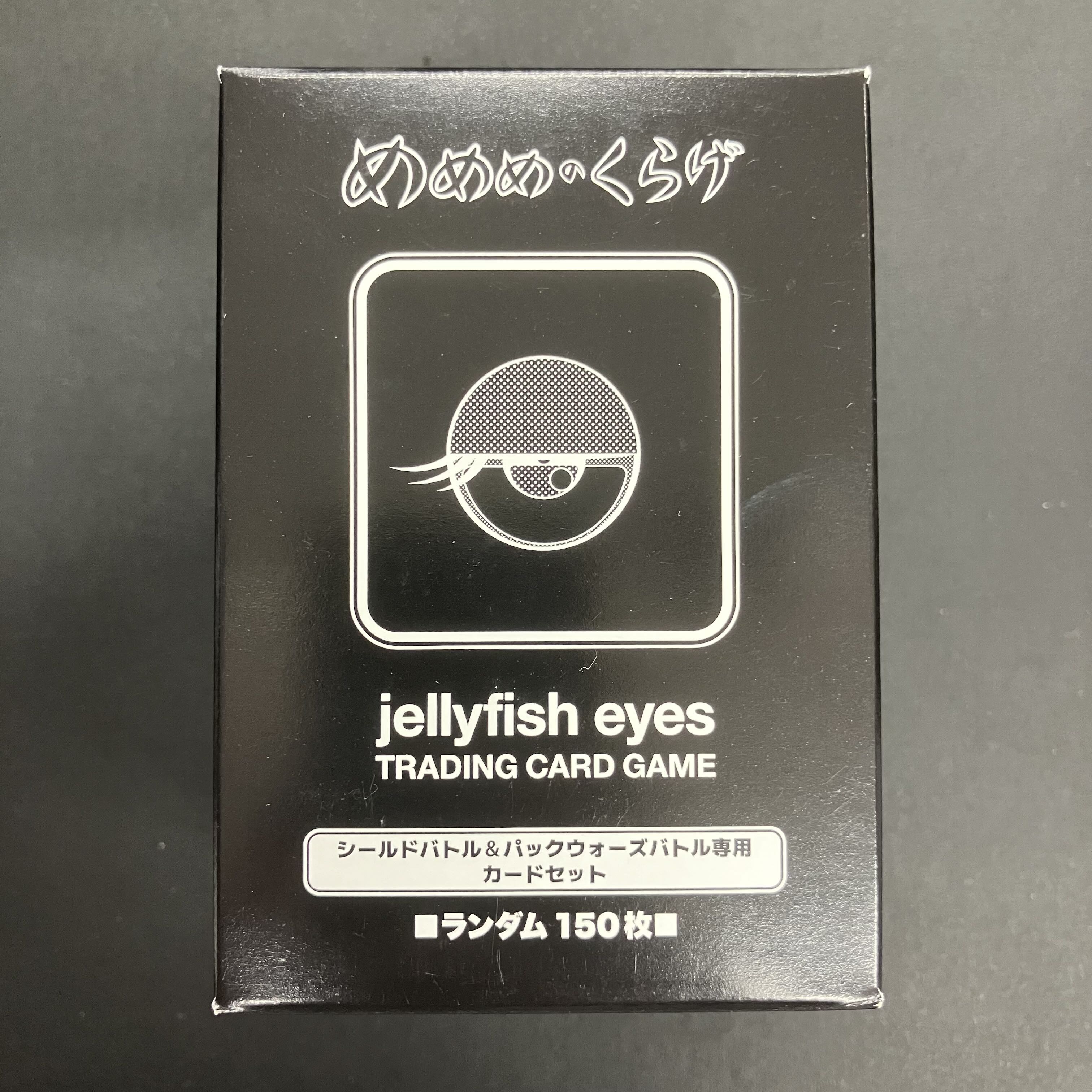 めめめのくらげ 『シールドバトル&パックウォーズバトル専用カードセット』1BOX 1BOX めめめのくらげ 『シールドバトル&パックウォーズバトル専用