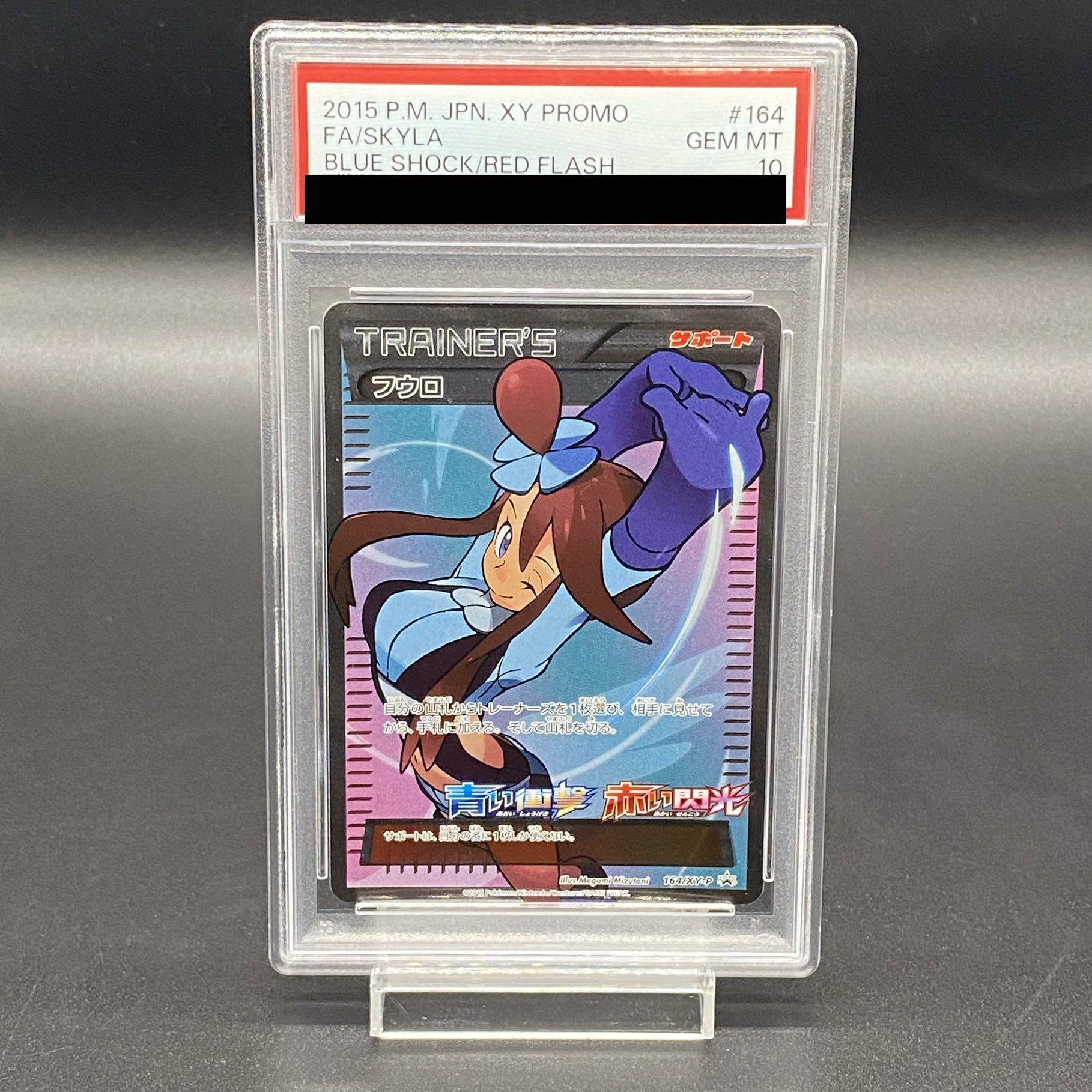 【PSA10】フウロ PROMO 164/XY-P