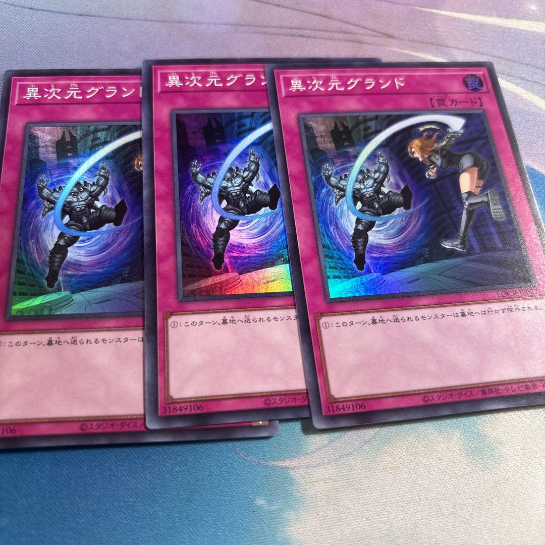異次元グランド　スーパー 3枚