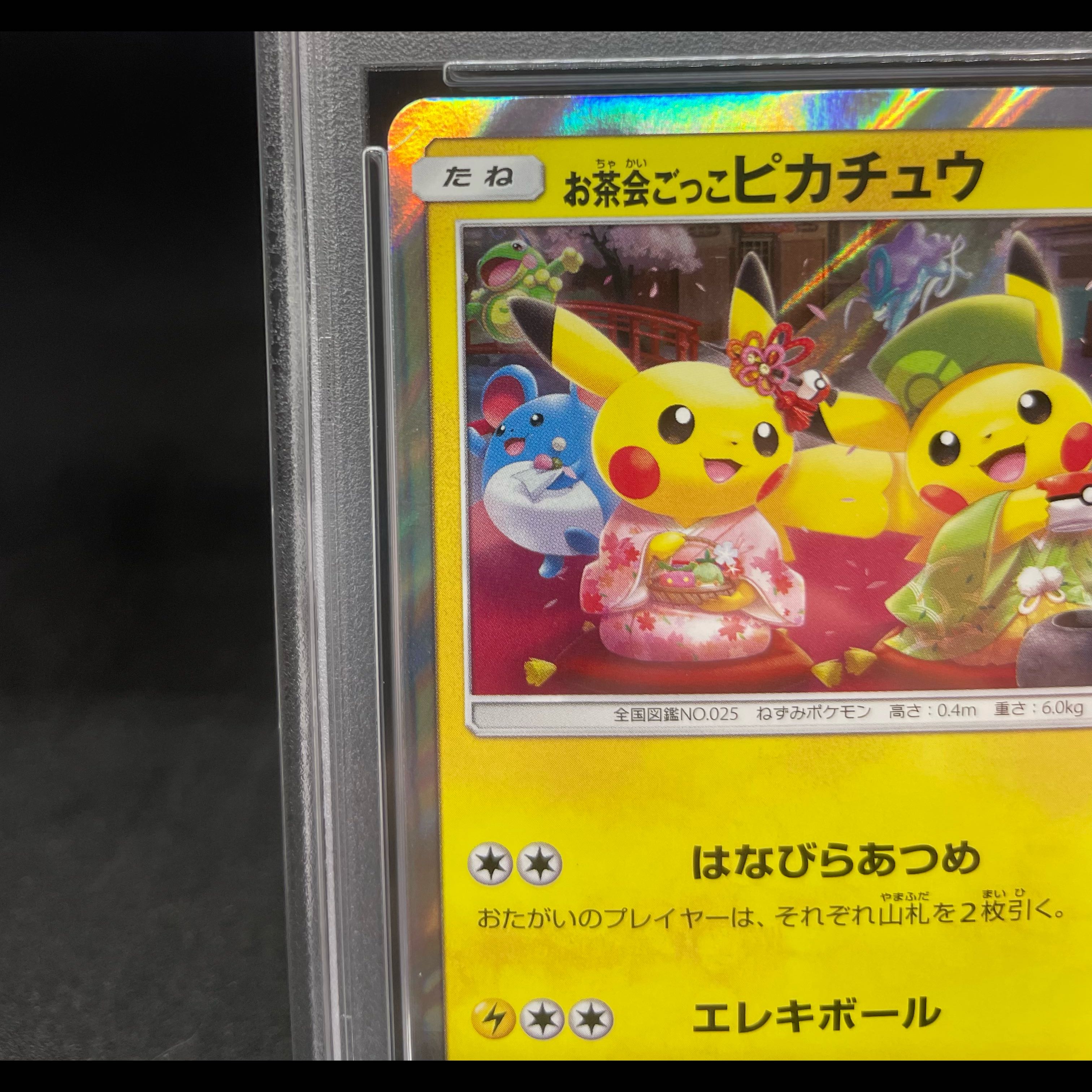 【PSA10】お茶会ごっこピカチュウ PROMO 325/SM-P 1枚