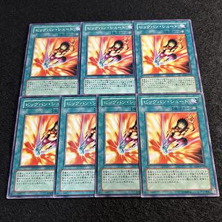 a1776【遊戯王】ビッグバン・シュート　7枚セット 7枚