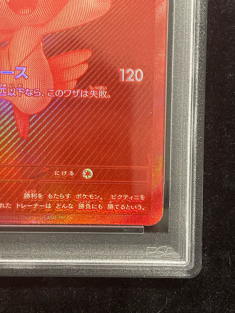 【PSA10】ビクティニ 《BWR仕様》 PROMO 288/SV-P 1枚