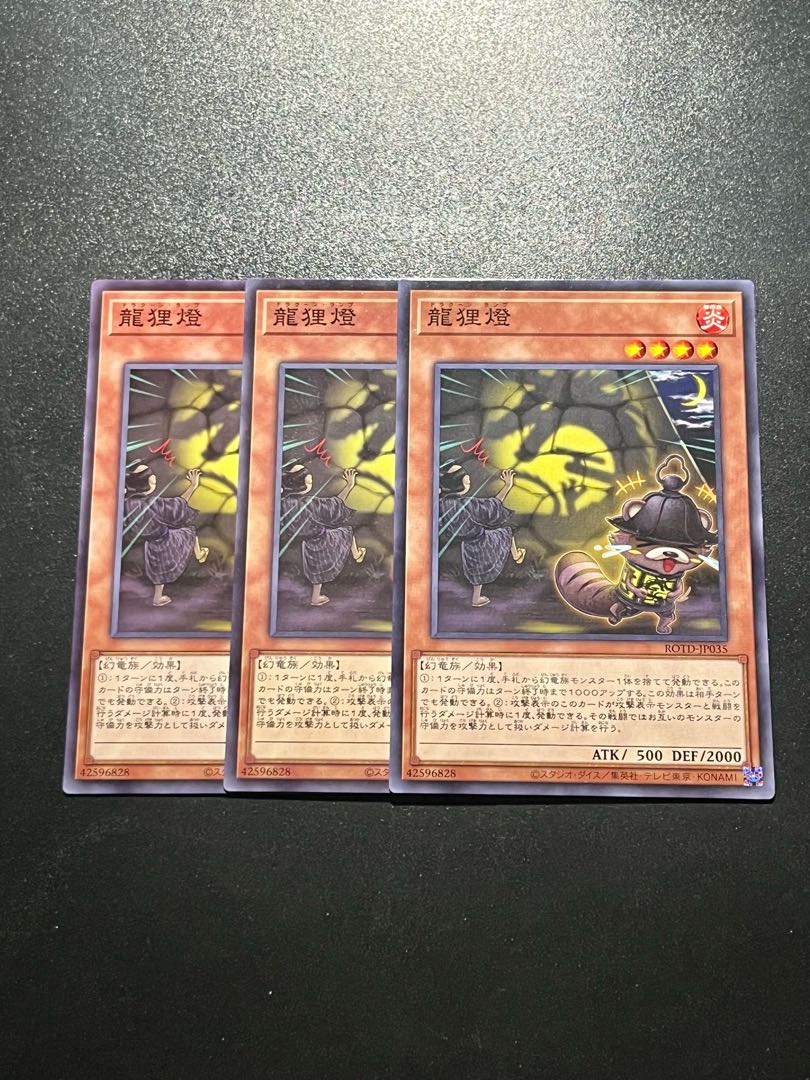 遊戯王スタジオ 3枚 龍狸燈 ノーマルレア JP035