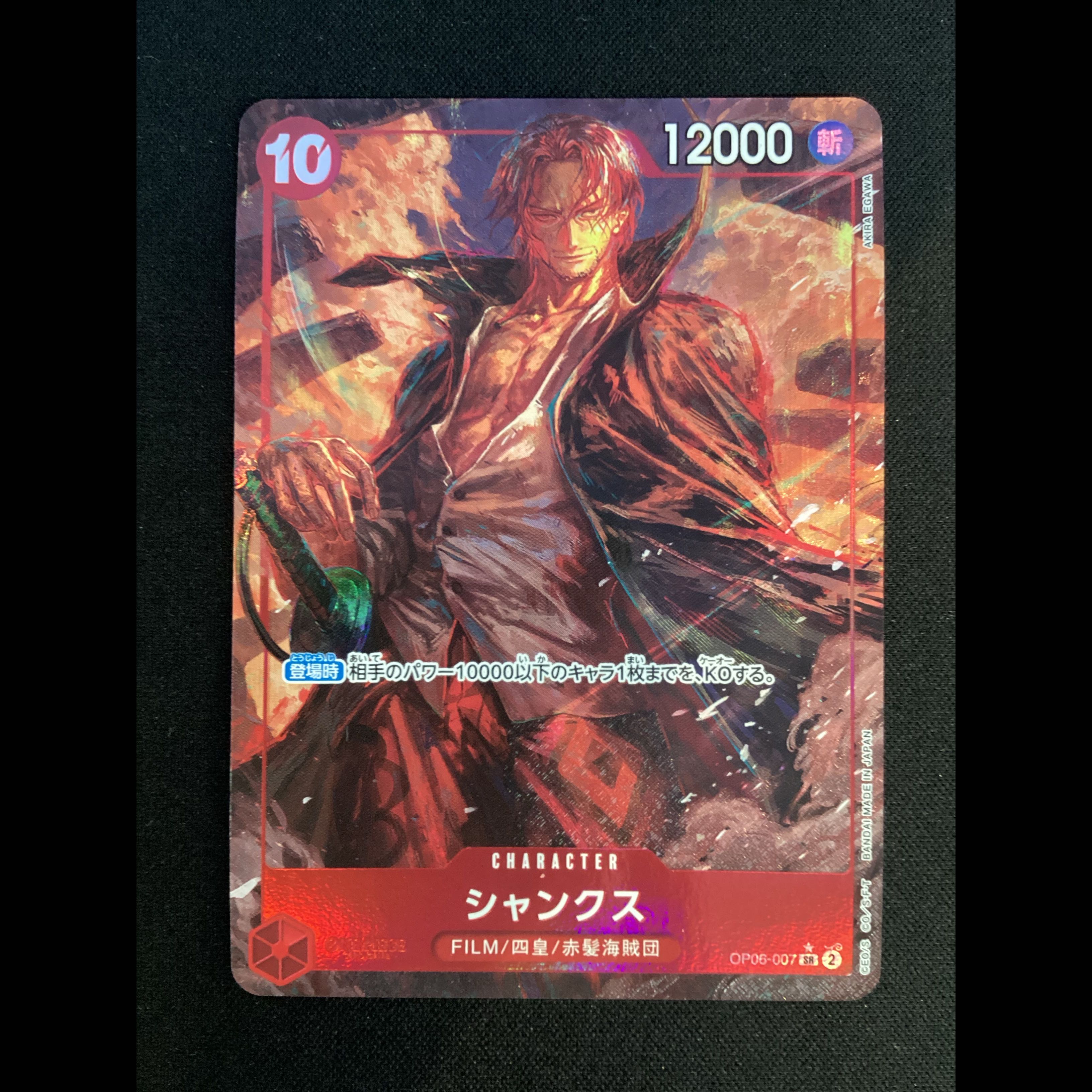 ② (Has scratches) Shanks (Parallel) P-SR OP06-007 1枚