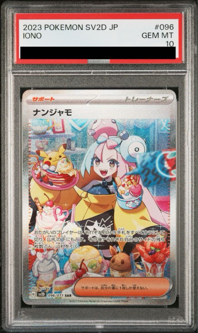 [PSA10] Nanjamo SAR 096/071 1枚