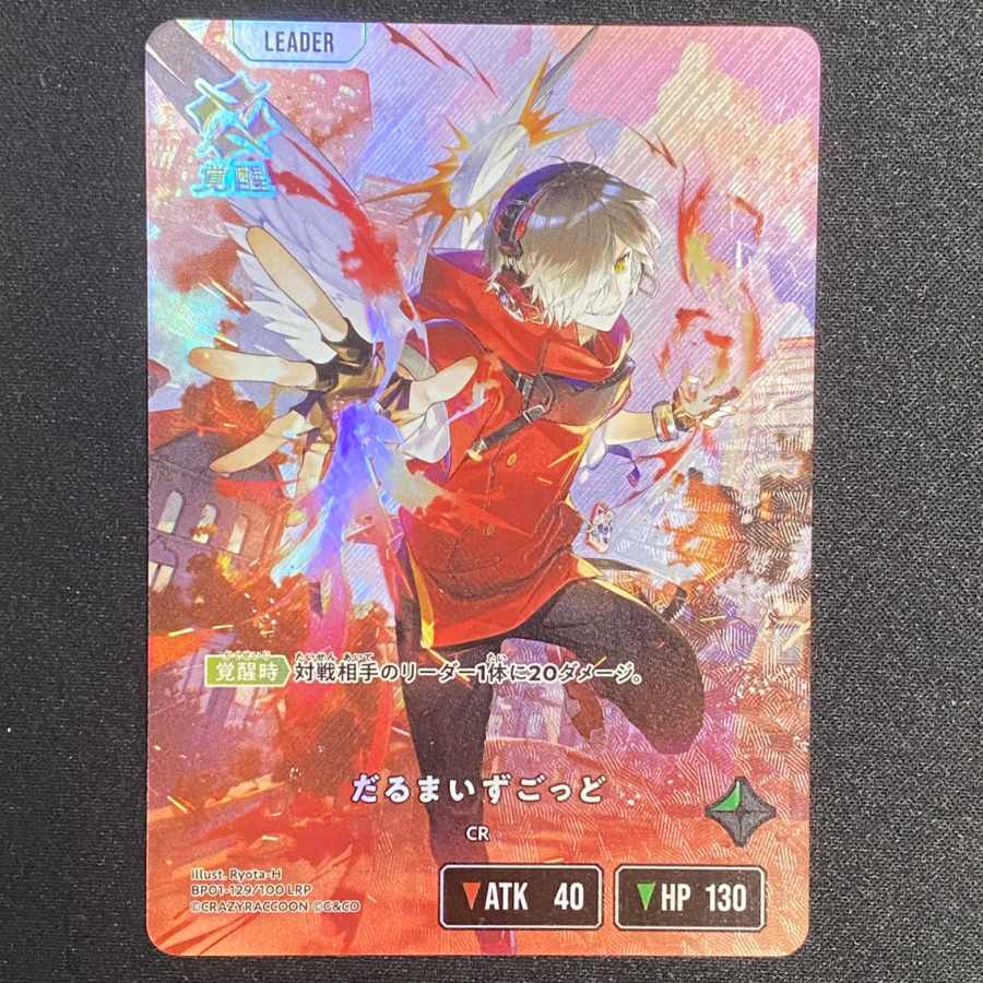 だるまいずごっど [LRP] {BP01-129}