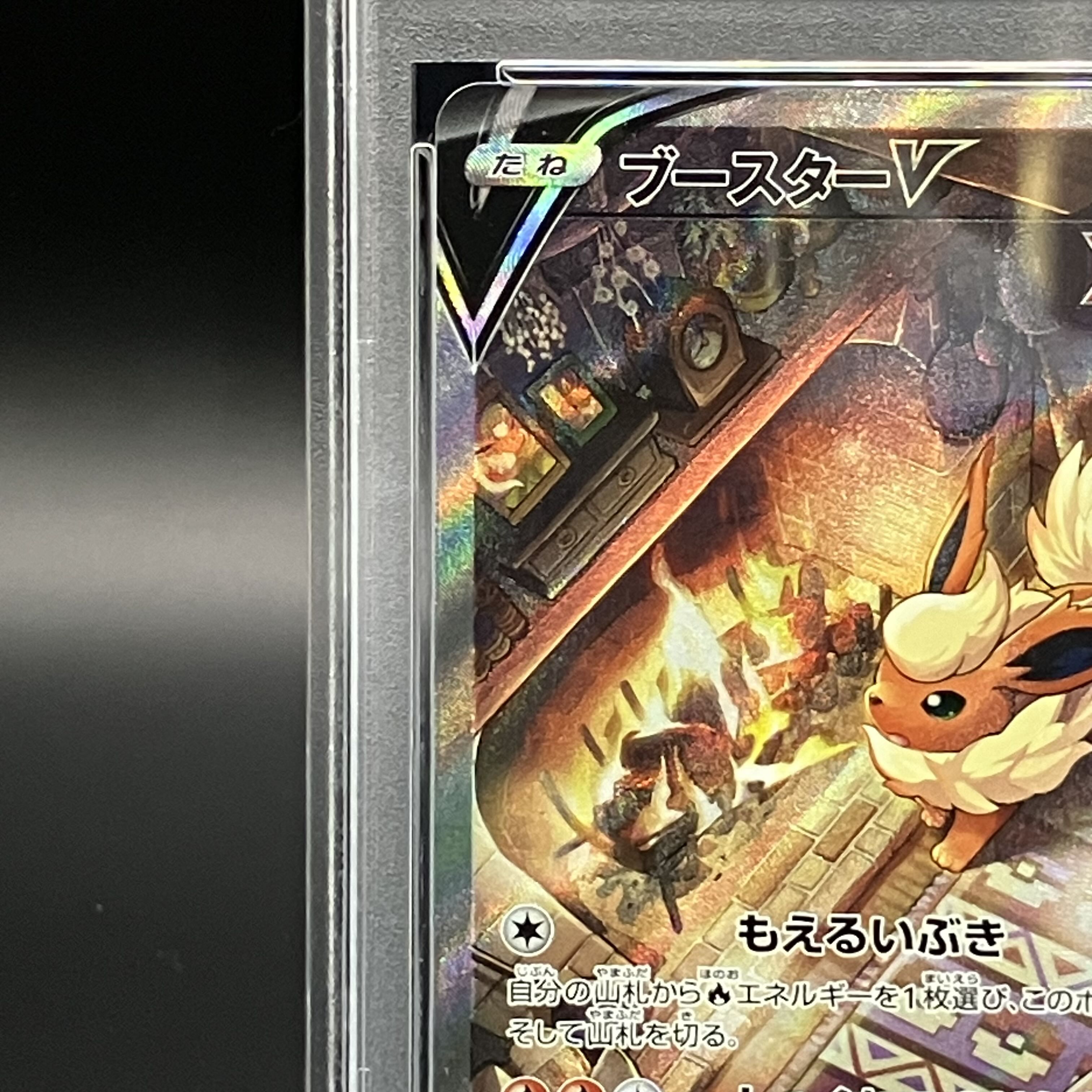 [PSA10] FlareonV SR 073/069