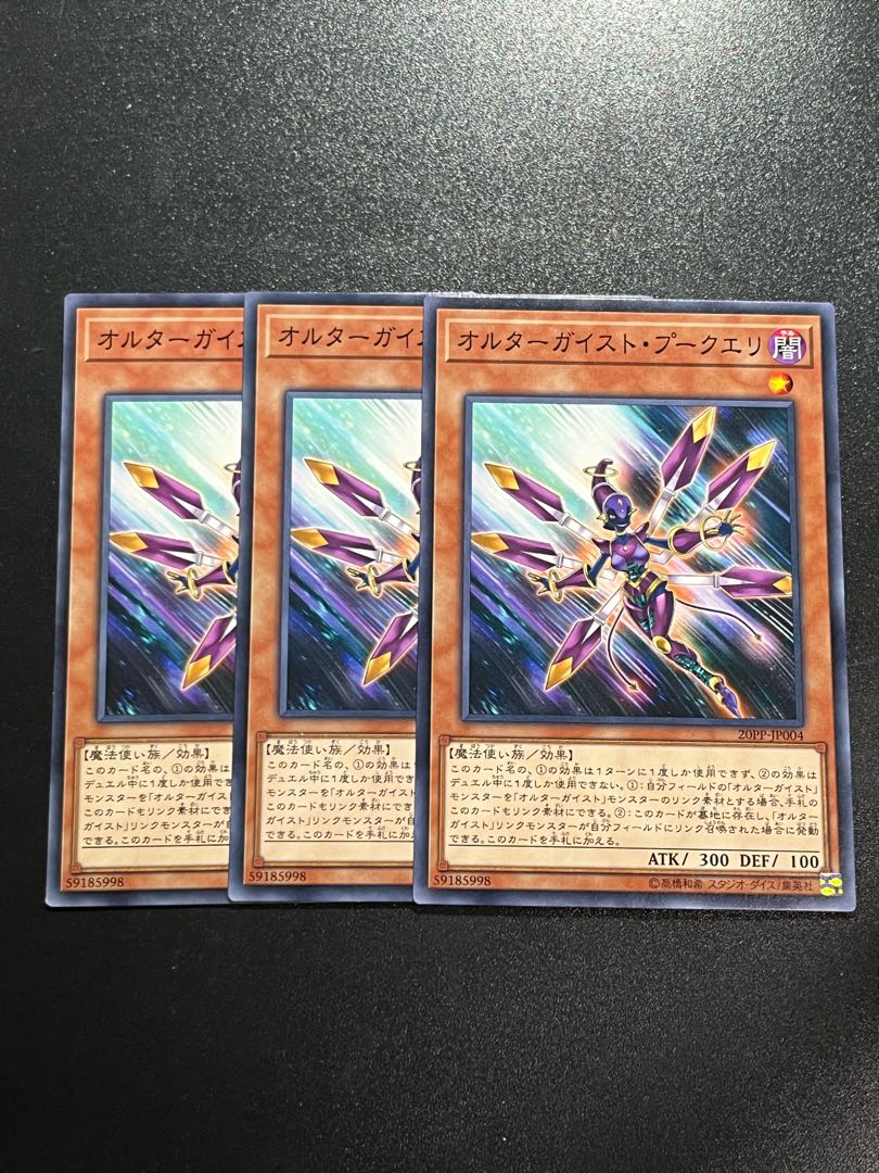 Yu-Gi-Oh Studio 3 copies Altergeist Pookuery Normal JP004
