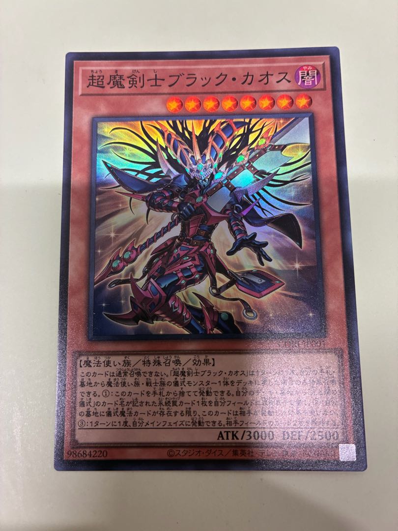 超魔剣士ブラックカオス スーパーレア CORI-JP001 1枚