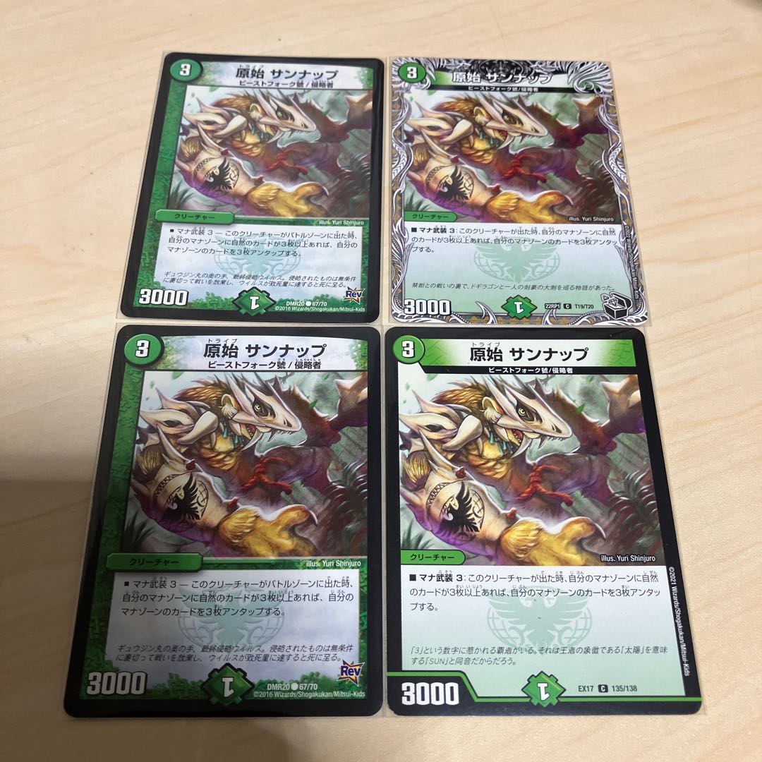 Primal Sunup C 67/70 1枚