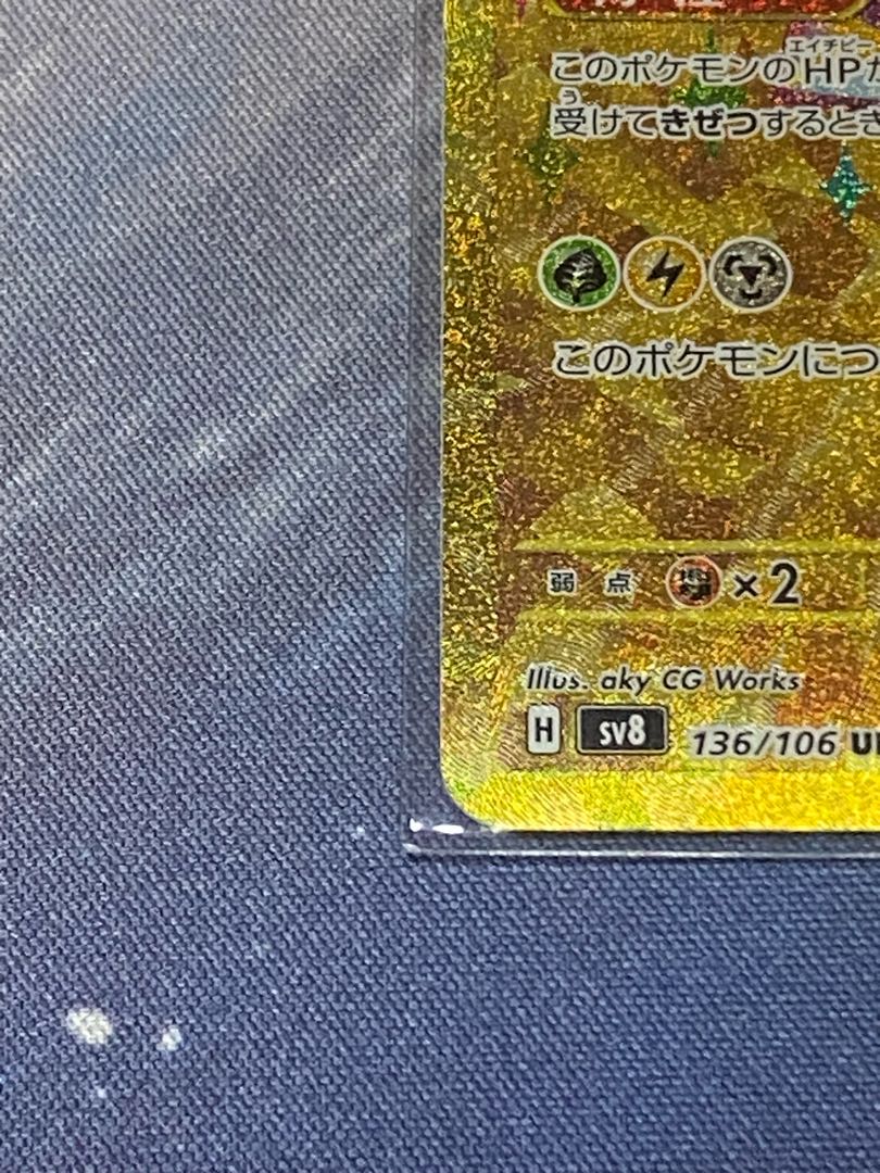 【匿名配送】ポケモンカード UR 10枚セット ピカチュウex UR 136/106の通販 ちょむ助（209137194） | magi