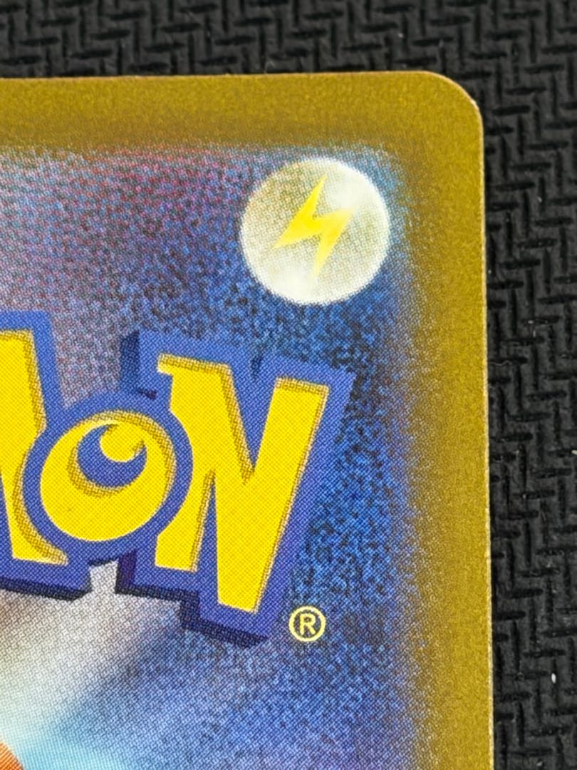 状態B ピカチュウ AR 173/165 1枚