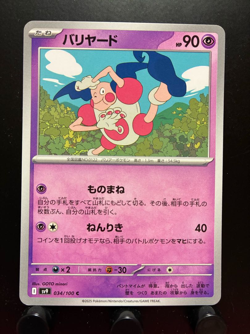 Rakurakudo] Pokeka Mr. Mime