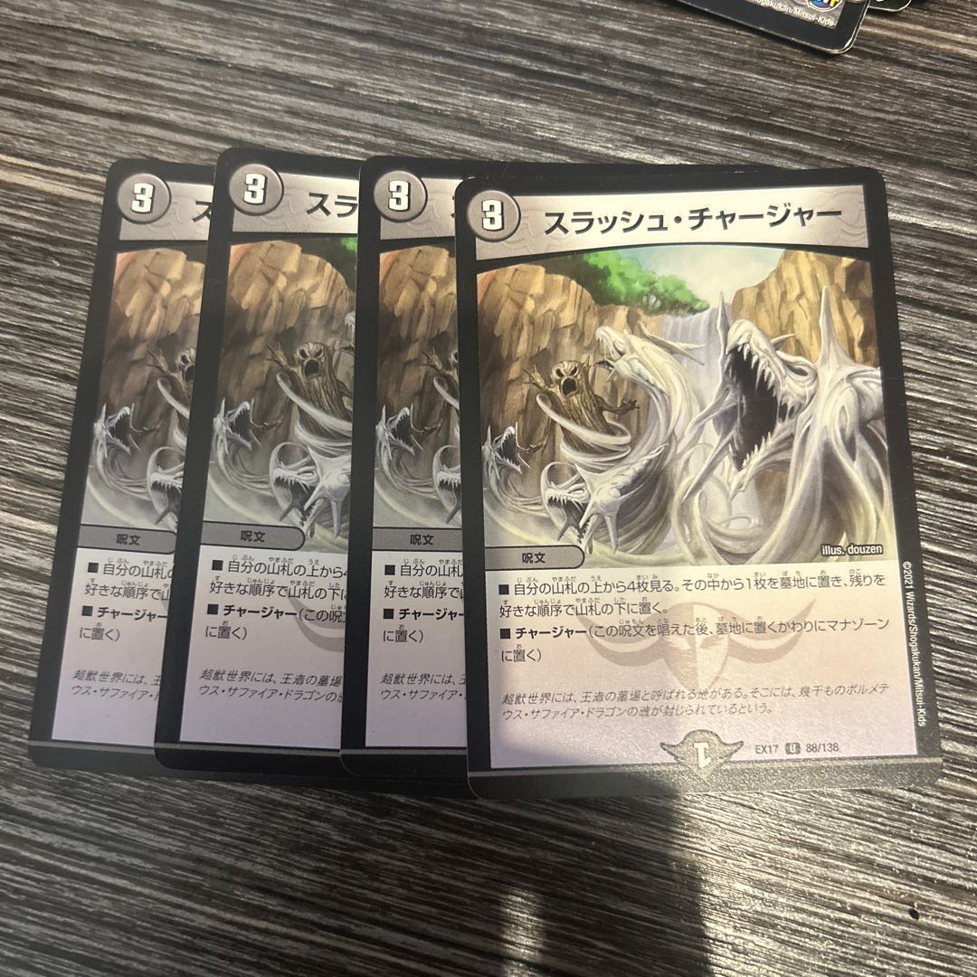 four flat objects (e.g. tickets, pieces of cloth, etc.) Slash Charger U 88/138