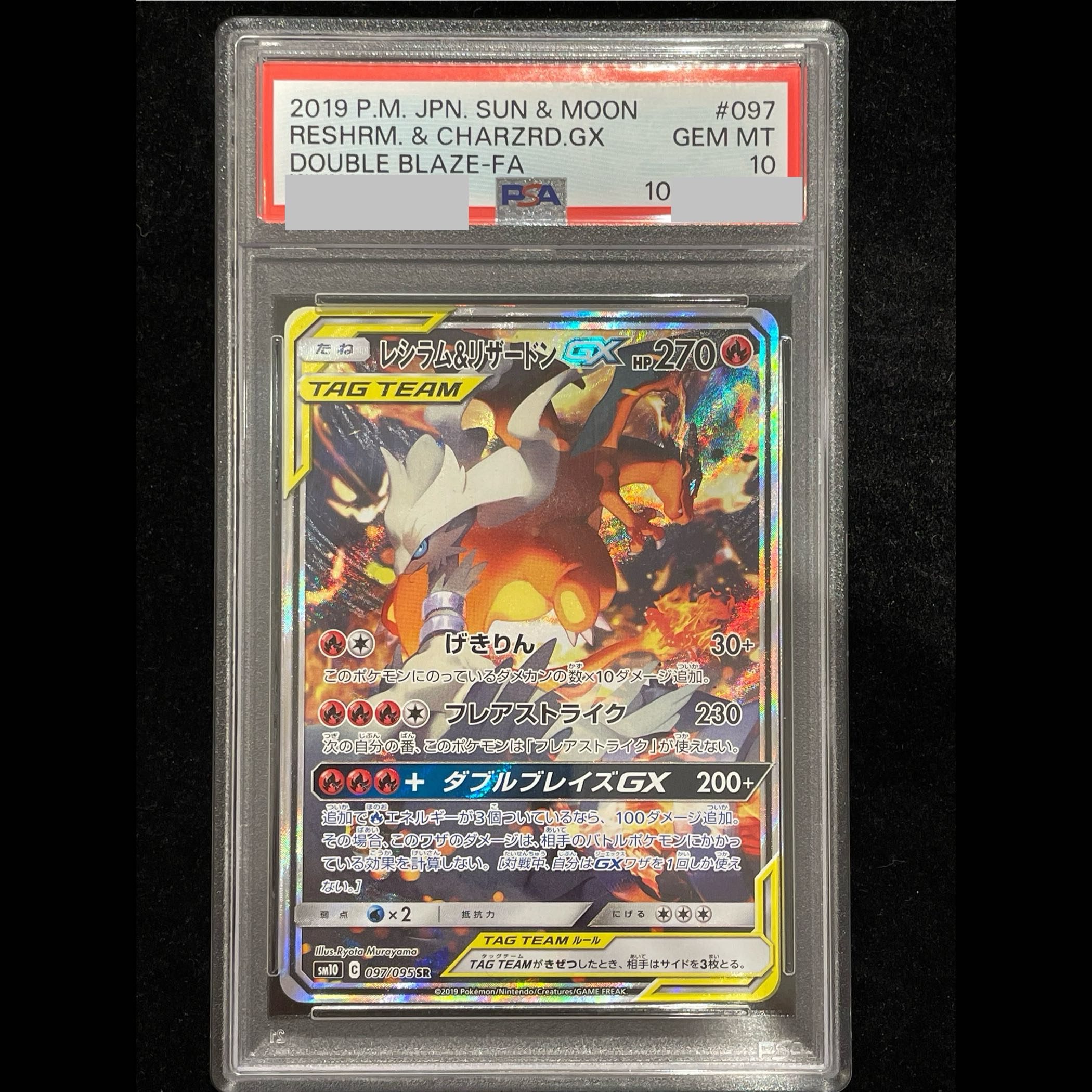 【PSA10】レシラム＆リザードンGX SR 097/095 1枚