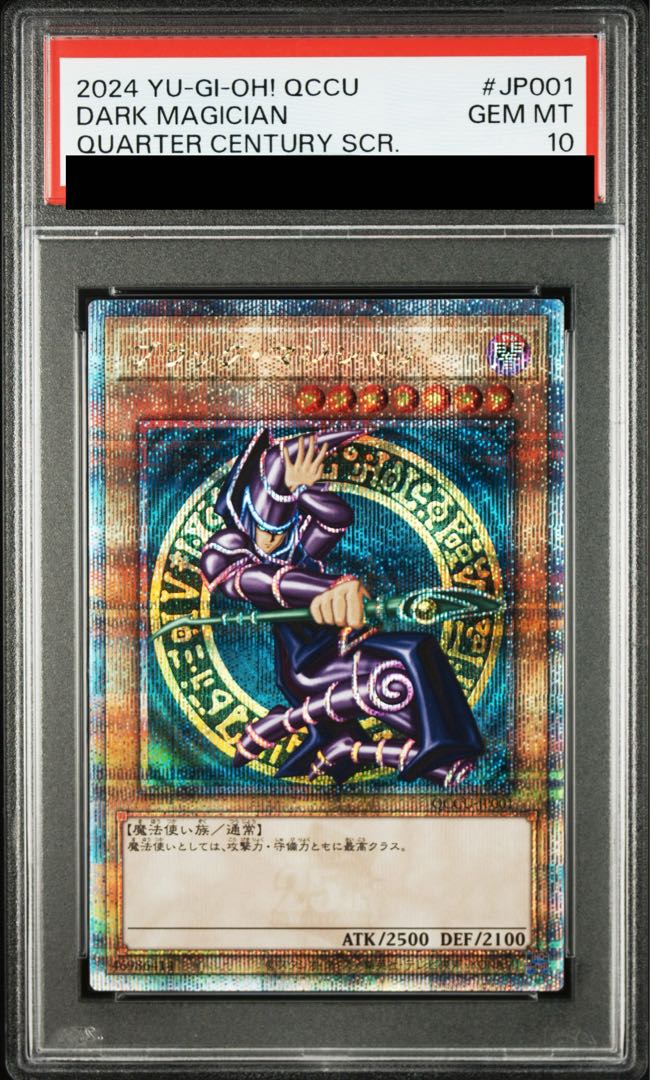 【PSA10】ブラック・マジシャン QCSE・25thシク QCCU-JP001 1枚