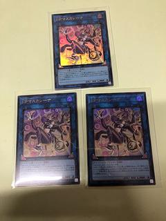 I:P マスカレーナ　3枚セット 3枚