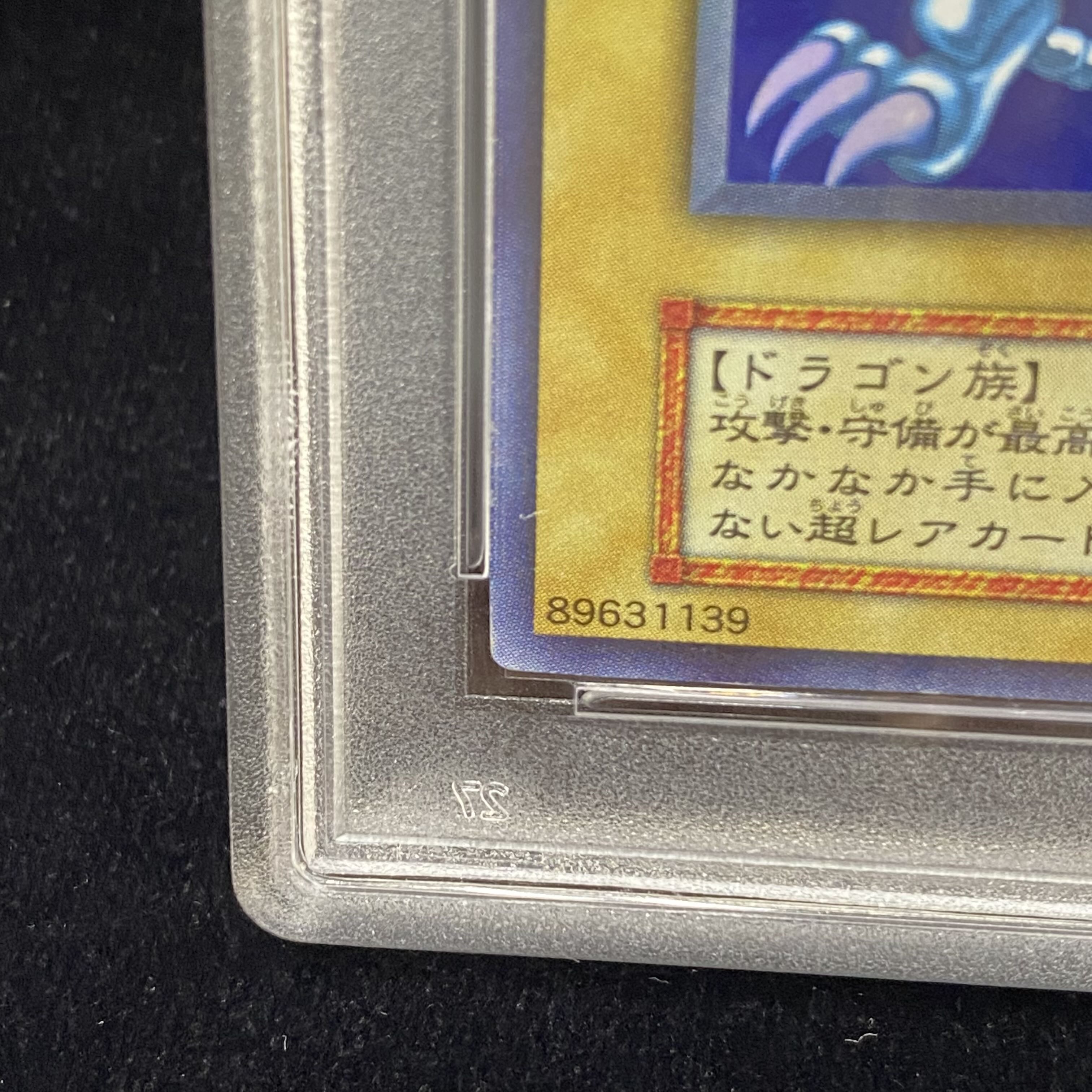 【PSA8】青眼の白龍 初期