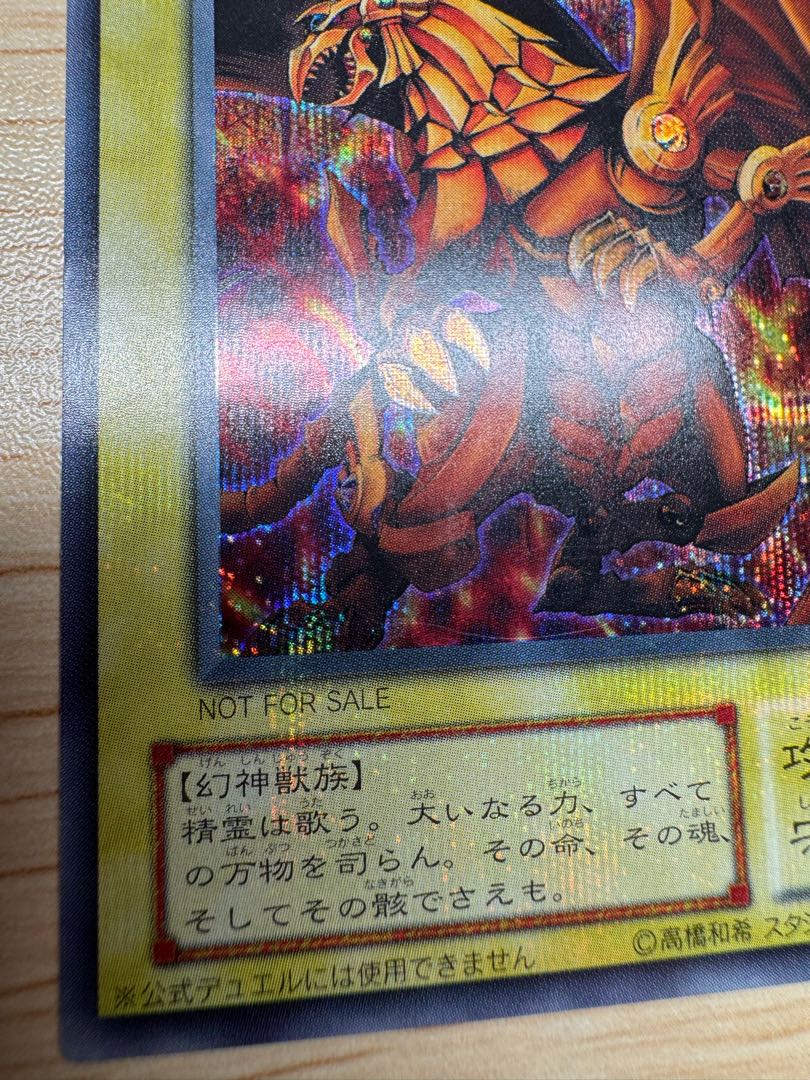 ラーの翼神竜 シークレットレア 03 1枚