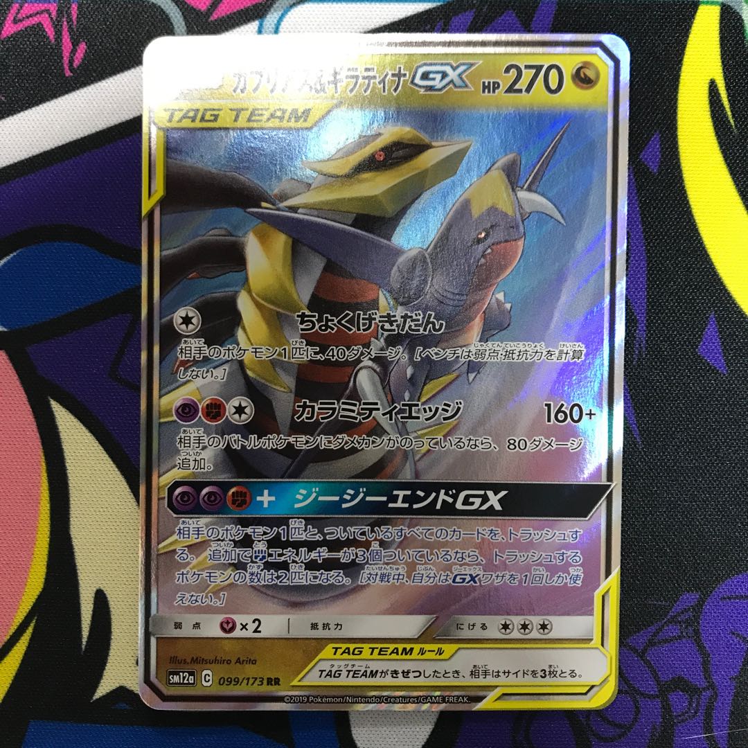 Garchomp&GiratinaGX RR 099/173