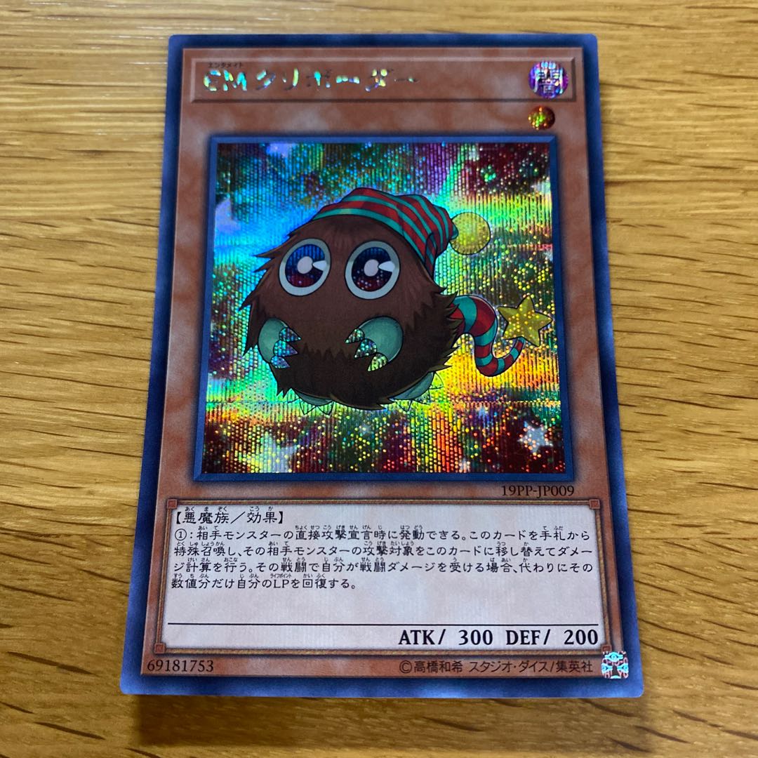 EMクリボーダー シークレットレア JP009