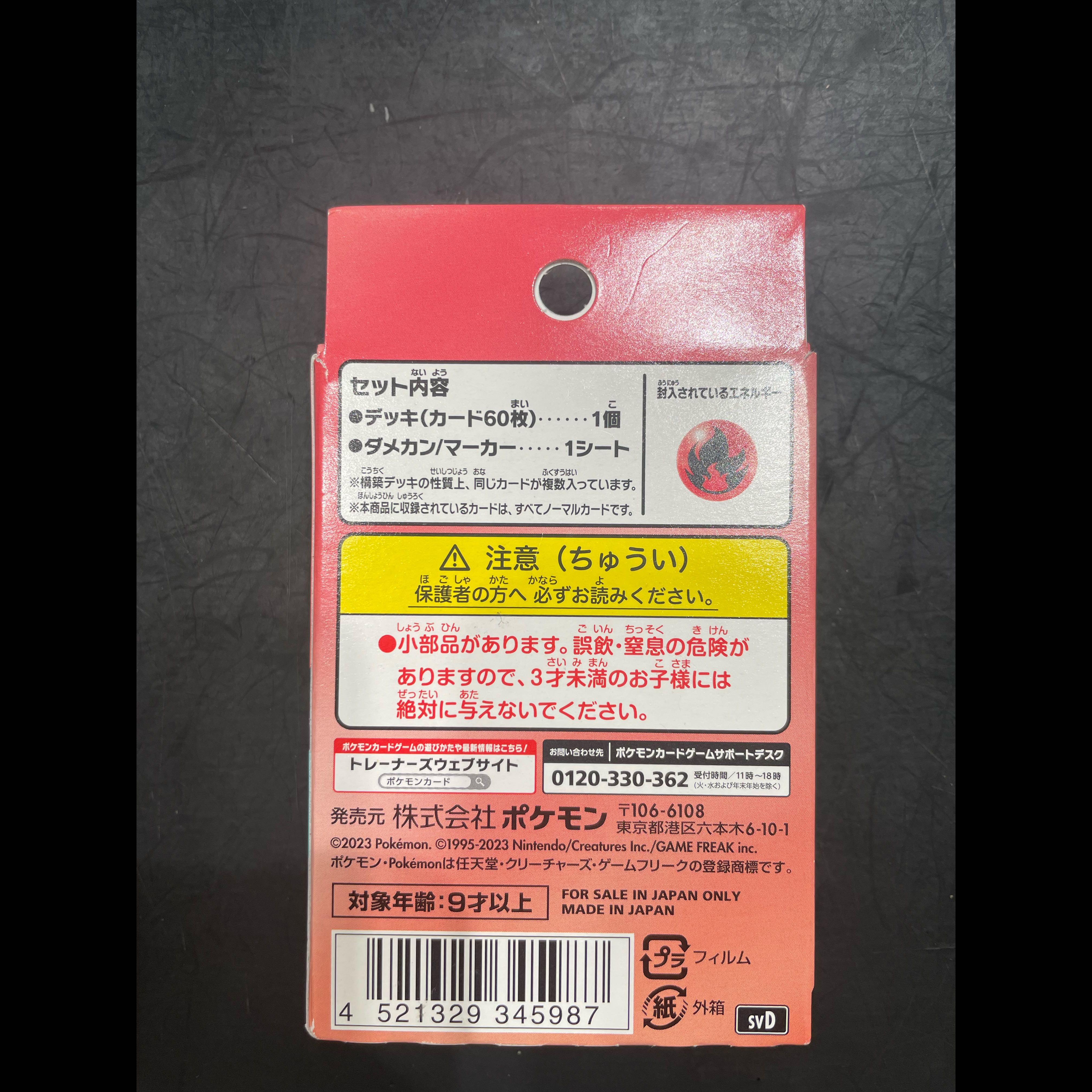 exスタートデッキ 炎 ビクティニ 未開封  1BOX
