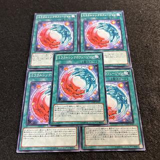 a1813【遊戯王】ミラクルシンクロフュージョン　5枚セット 5枚